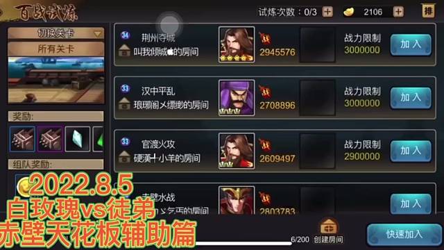 ios三国①39赤壁天花板辅助篇