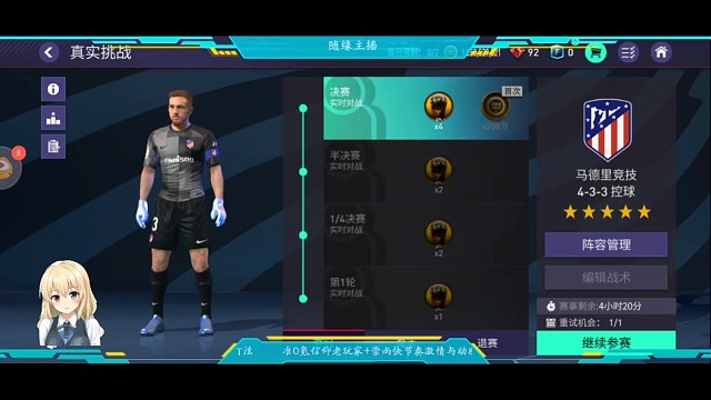 第26个真实冠，马德里竞技版，连续多次威胁对面球门+最后一球快发任意球+算准对面习惯+终于完成准绝杀