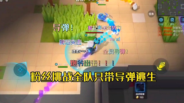 逃跑吧！少年：《粉丝挑战全队只带导弹逃生！》