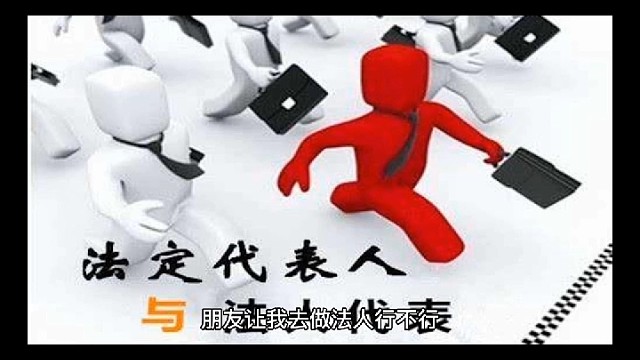 法人这名头听着威风小心这些“刑头”也都是你来背#老板财税36计#老板财税兵法#财税筹划方案落地