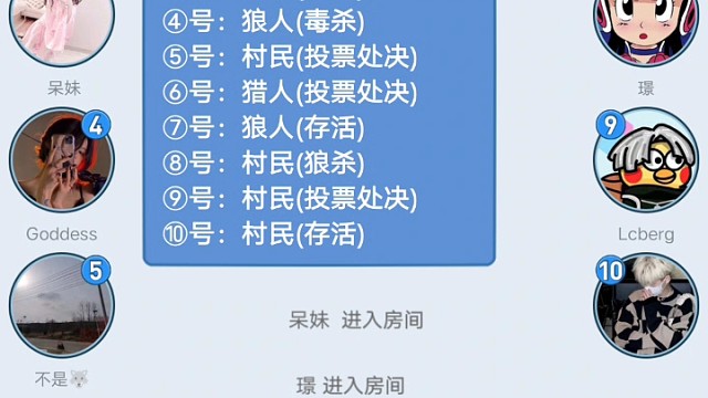 宅女爱玩狼人杀。