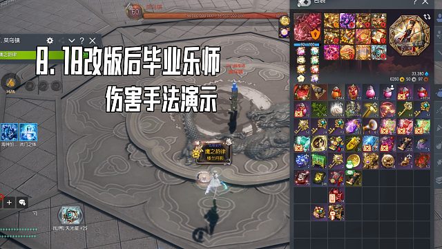 剑灵8.18改版后削弱后毕业乐师琴师伤害手法演示