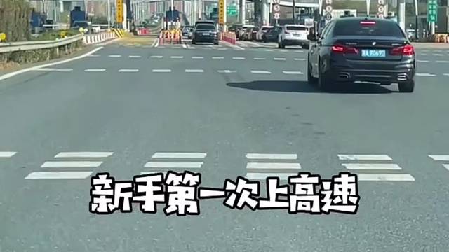 不管你是新手还是老司机，这个视频都应该看完！高速驾驶技巧大全#汽车知识