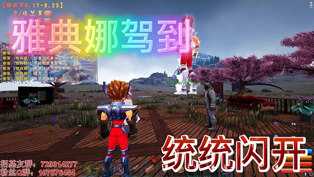 【咩咩】雅典娜驾到，统统闪开