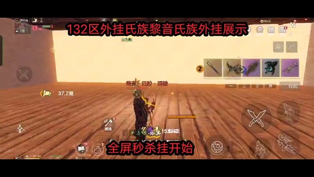 妄想山海132区外挂氏族黎音外挂展示