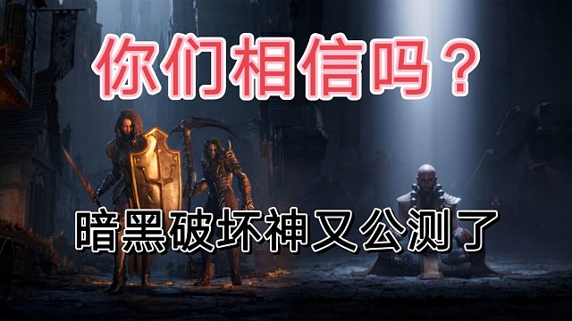 你们敢相信吗？这款游戏公测了，这能是真的吗？