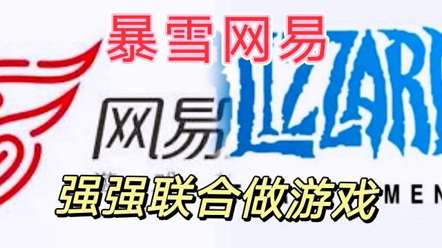 首款暴雪和网易两大厂商合力打造的游戏，准备公测了。