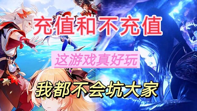 充值和不充值的区别对待，喜剧变脸仅此而已