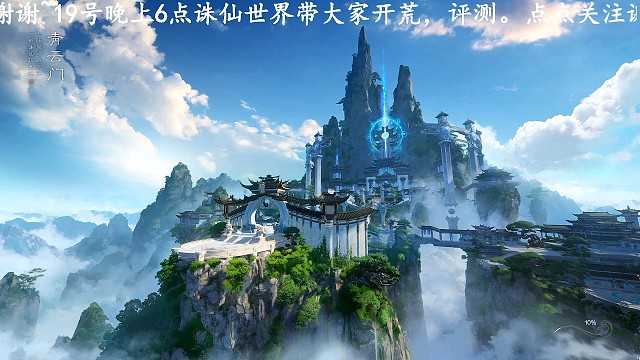 诛仙剧情第一集