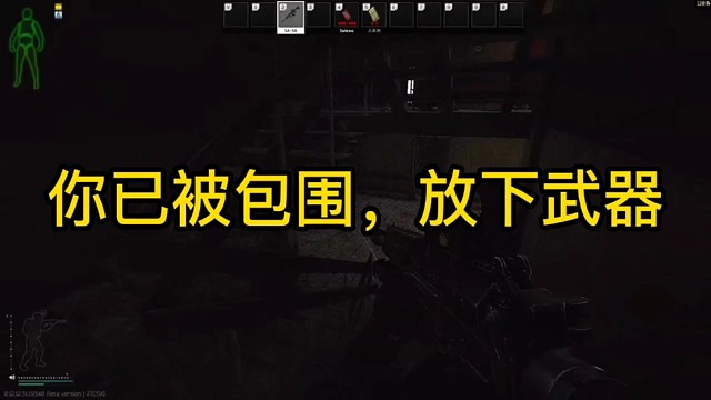 逃离塔科夫:你已经被包围，放下武器。