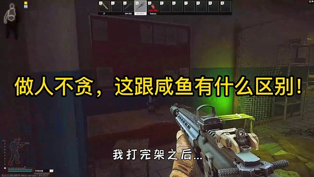 逃离塔科夫:做人不贪，这跟咸鱼有什么区别！