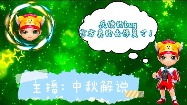 逃跑吧少年［中秋解说］：我反馈的bug官方还真去修复了！