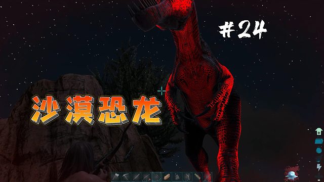 方舟焦土24：刚出龙潭又入虎穴？沙漠惊现歪腿龙，杀伤力贼高