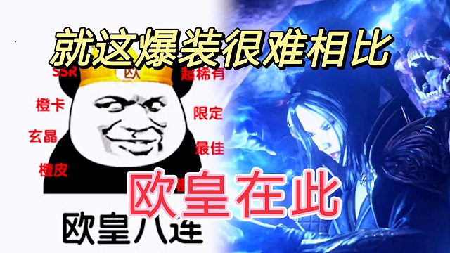 开服两三个小时，极品装备就出，我的欧力。