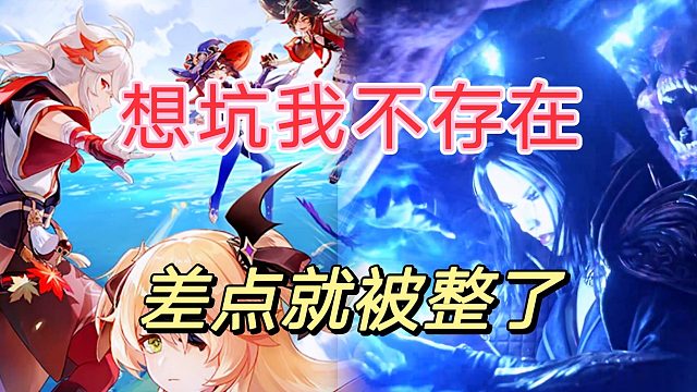 很难想象这个坑法，属实差点就上当了。