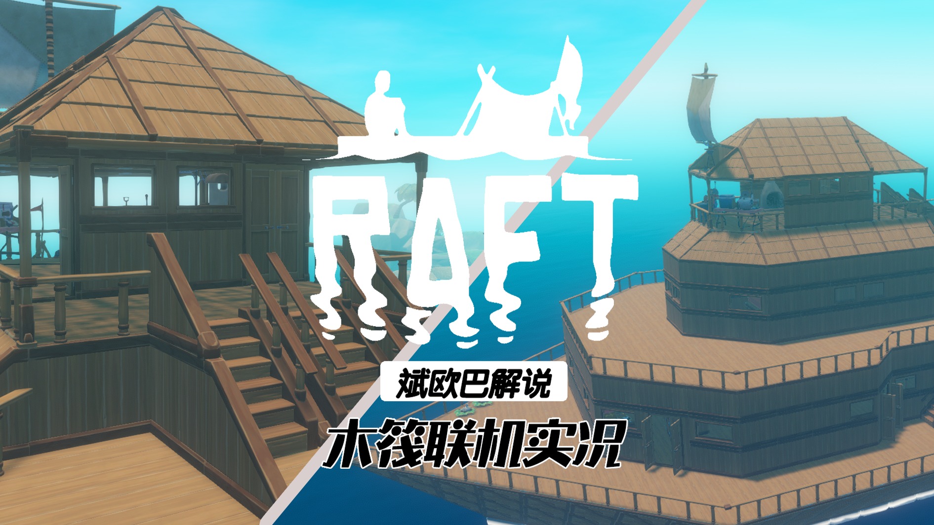 木筏求生剧情生存流程