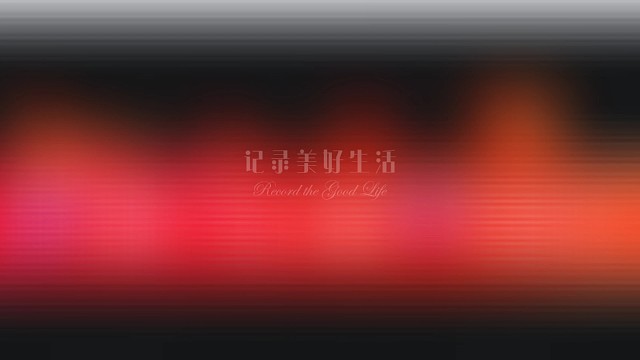 我要抓住世间的美好
让王叔对我的期望不落空