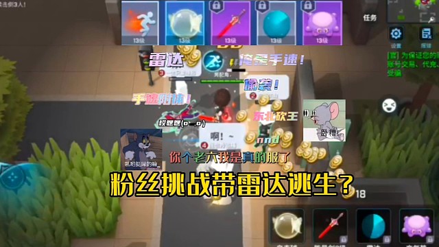 逃跑吧！少年：《粉丝挑战带雷达逃生？》