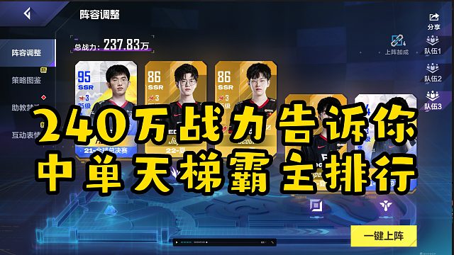 英雄联盟电竞经理中单养谁最猛？看看你养错了没？