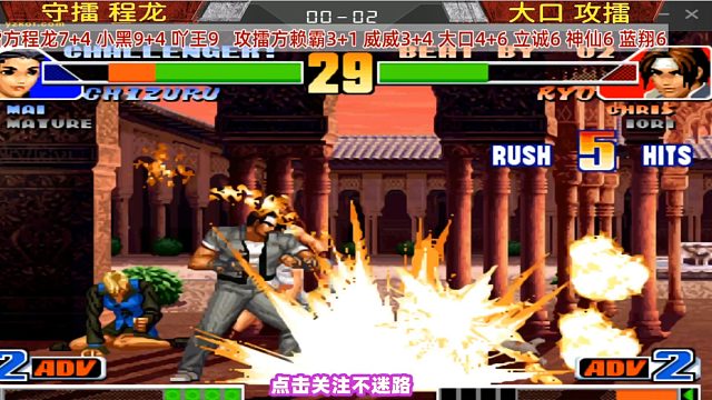 武汉程龙守擂赛，广州大口完全不给程龙面子！拳皇98