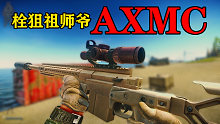 栓狙祖师爷AXMC！这种口径的子弹，你说一枪能打死一头牛我都信！