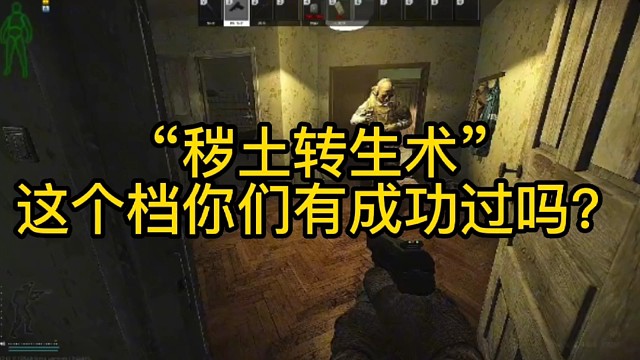 逃离塔科夫:“秽土转生术”这个档你们有成功过吗？