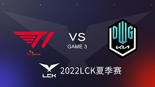 T1 vs DK#3 2022LCK夏季季后赛
