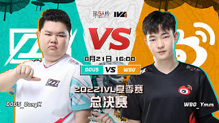 DOU5 vs WBG 總決賽冠軍戰(zhàn)