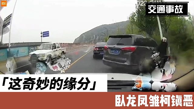 这奇妙的缘分卧龙凤雏柯镇恶