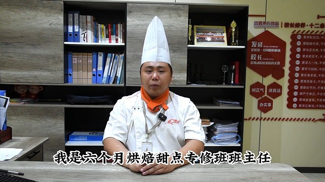 6个月烘焙甜点专修班