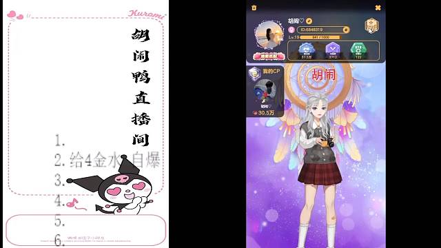 胡闹鸭的直播间