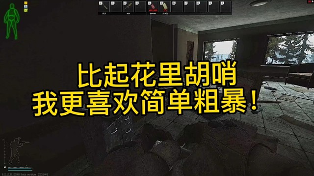 逃离塔科夫:比起花里胡哨，我更喜欢简单粗暴！