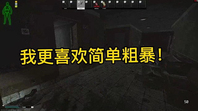 逃离塔科夫:我更喜欢简单粗暴！