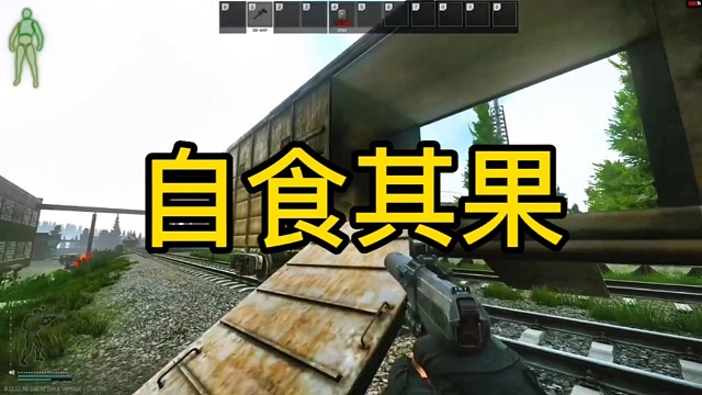 逃离塔科夫:自食其果！