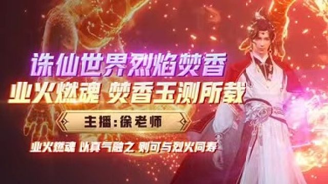 玩转诛仙世界-片段1