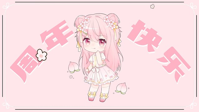 两周年大哥姐妹祝福+彩蛋