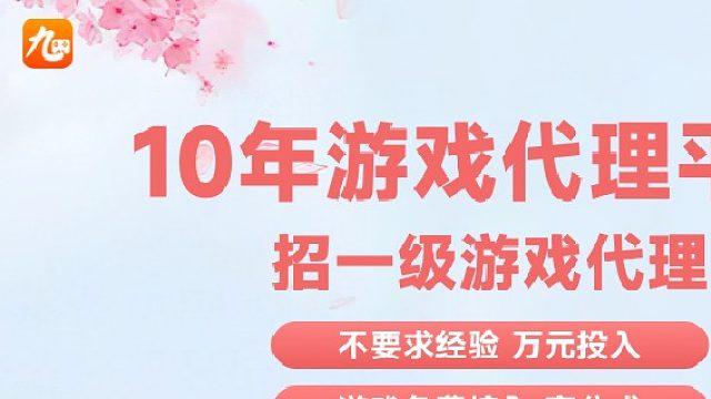 思考：手游代理成功的关键是什么？