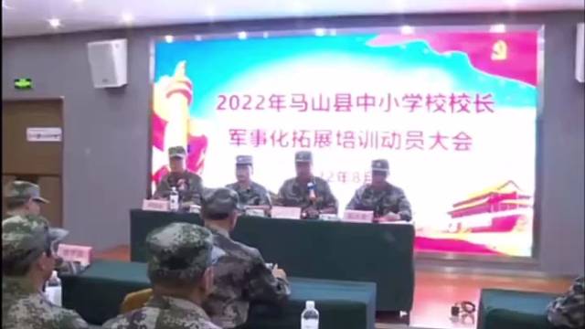 南宁市马山县中小学校校长军事化拓展培训班开班