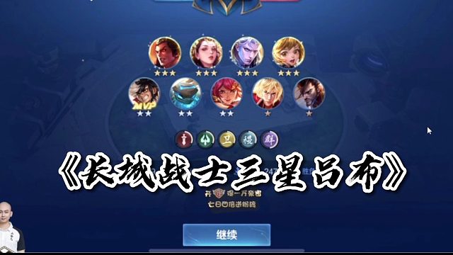 长城战士三星吕布