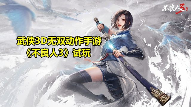不良人3：为救师兄师父牺牲，解锁抽奖系统！武侠动作手游试玩！
