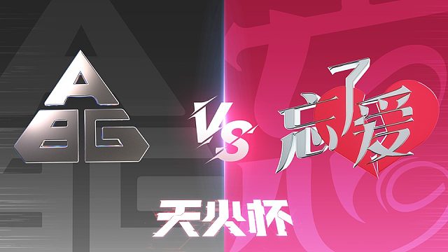 【生死狙击2天火杯】 淘汰赛Day6 莣孒嬡 vs Aimbot（第一局）