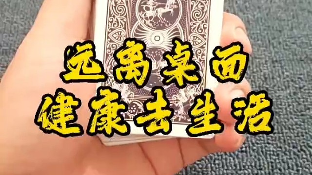 远离桌面健康去生活