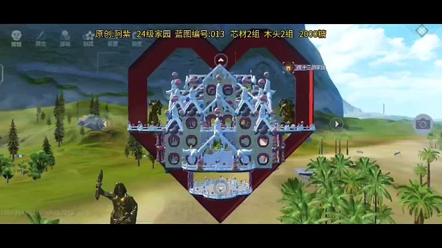 妄想山海24级爱心悬空糖果家园建造