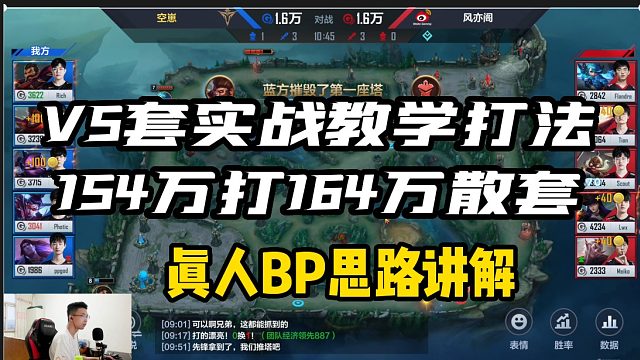 V5套实战教学，学会轻松越战力打真人