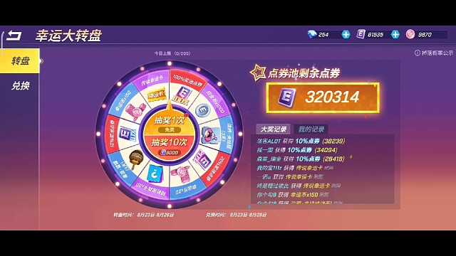 逍遥解说点卷大转盘