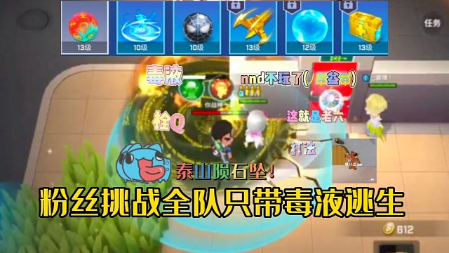 逃跑吧！少年+：《粉丝挑战全员只带毒液逃生！》