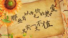 【瞳熒熒】那些自以為無(wú)價(jià)的熱愛(ài)其實(shí)一文不值（喜怒哀樂(lè)都是商品，那什么才是真實(shí)？）
