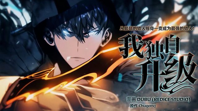 萌九#【我独自升级】111-116