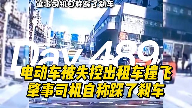 等红绿灯电动车被失控出租车撞飞，肇事司机自称踩了刹车