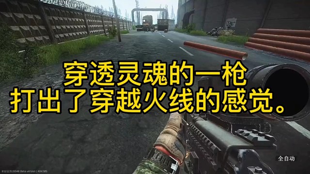 逃离塔科夫:打出了穿越火线的感觉。